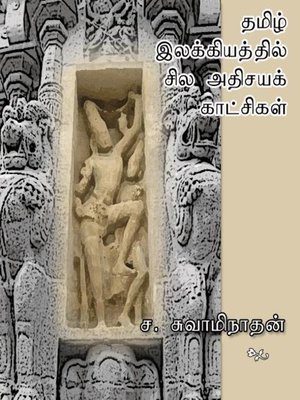 cover image of Tamil ilakkiyathil sila athisaya katchigal (தமிழ் இலக்கியத்தில் சில அதிசயக் காட்சிகள்)